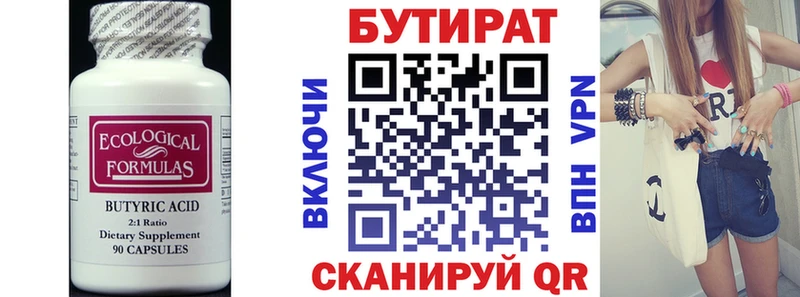 Бутират вода  Клин 